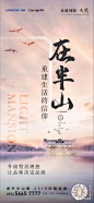 『龙湖地产』专题海报赏析 : 来“地产资源库”查看更多内容