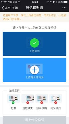 辣条晶采集到APP-身份认证