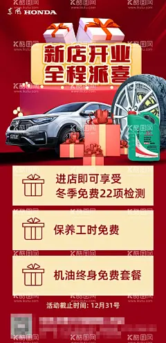 东本 售后开业图  - 源文件下载【酷图网】东风本田,售后,促销,海报,机油,送礼,开业礼