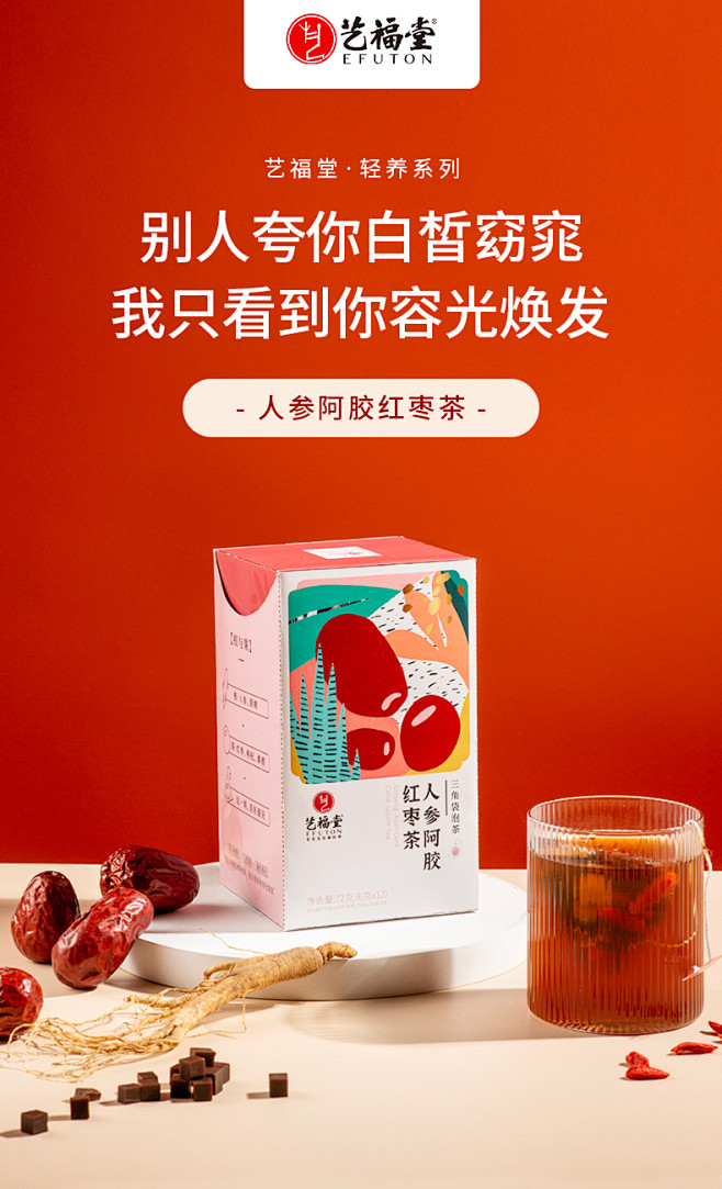 艺福堂花茶组合人参阿胶红枣茶茶包枸杞茶黄...