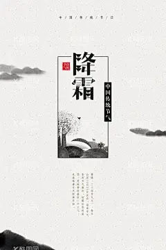 霜降海报  - 源文件下载【酷图网】节日,节气,中国风,国风,国潮,中式,新中式,现代,古风,复古,古典,文化,中华,传统文化,元素,装饰,创意,素材,背景,底图,招贴,海报,广告,宣传,展板,展架,单页,彩页,易拉宝,X展架,传单,背景板,挡板,