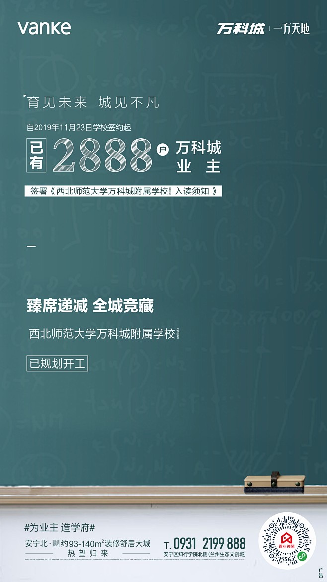 兰州万科城教育系列刷图