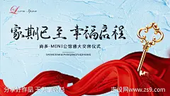 房地产开盘交房主背景展板海报-源文件-志设网-zs9.com