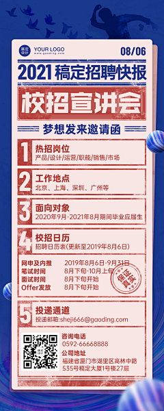 re-Kumo采集到招聘