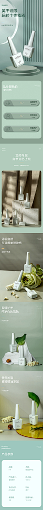 彩妆详情页