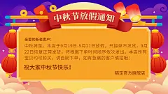 手绘中秋节放假通知海报banner