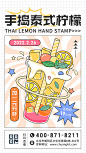 餐饮甜品下午茶奶茶手绘插画手机海报-源文件