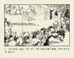 墨蕴I老经典 西游记连环画之《大闹天宫》