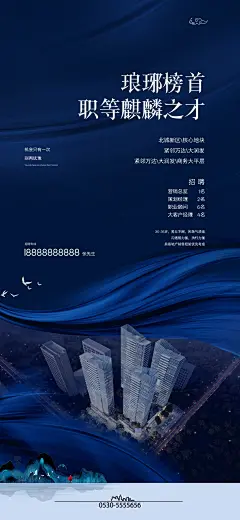 创意简约招聘海报设计