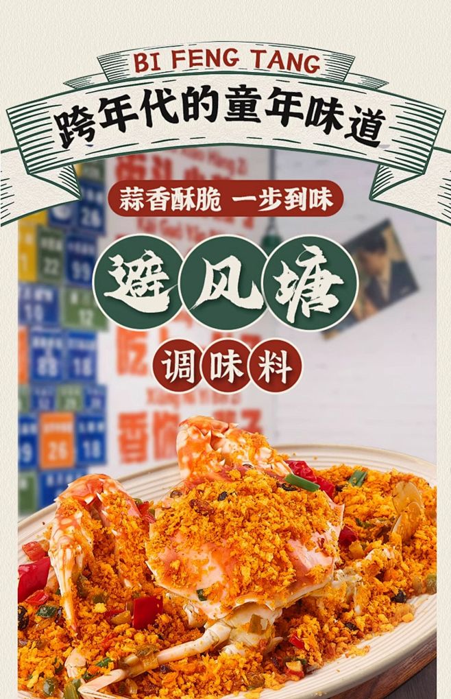 珍星鲜避风塘炒料炒蟹调味料官方旗舰店广式...