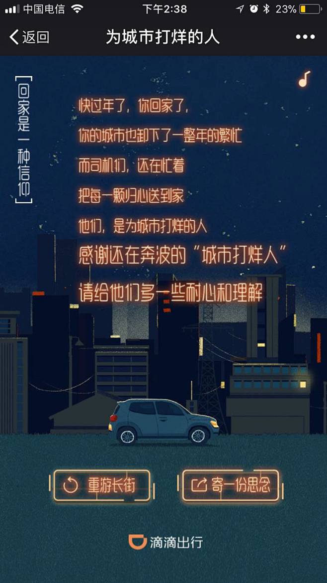 滴滴出行：为城市打烊的人 - 爱果果