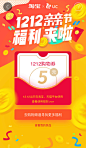 2016淘宝亲亲节双12 双十二启动闪屏海报广告设计 来源自黄蜂网http://woofeng.cn/