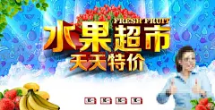 水果超市 【酷图网】水果,水果海报,水果展架,水果展板,水果店海报,水果店展架,水果灯箱,水果超市,水果创意,水果广告,新鲜水果,果店展架,水果挂画,水果店,创意水果,创意,水果超市海报,水果摊,水果招商,水果店展板,水果图片,苹果,水果画册,水果蔬菜,卡通水果,有机水果