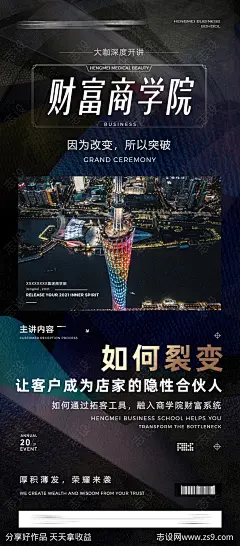 医美财富商学院海报-源文件-志设网-zs9.com