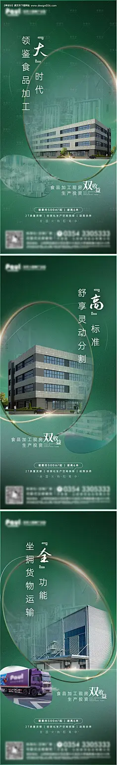 源文件下载【地产产业园招商系列海报】编号：20220221160307405