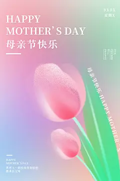 母亲节海报宣传插画节日