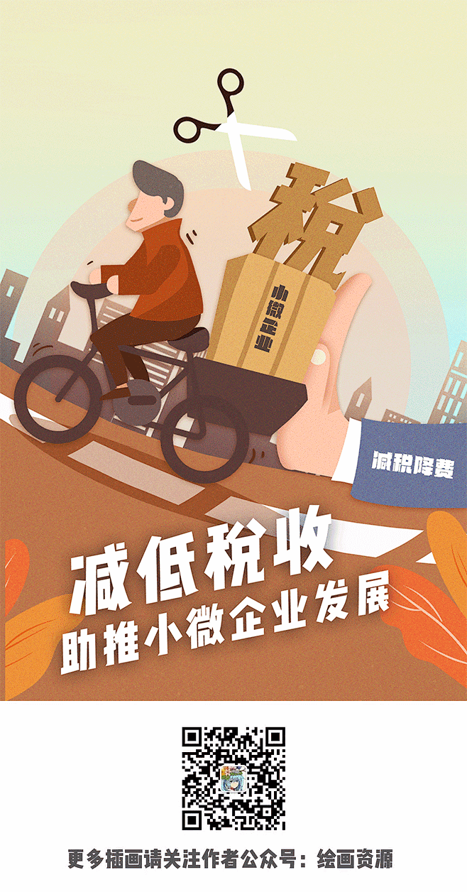 减少税收 经济 金融背景 金融赋税 缴税...