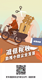 减少税收 经济 金融背景 金融赋税 缴税 纳税 减税 税务 背景 海报 剪刀 创意
卡通 社会 手绘 实质性减税 时事漫画 闪屏 插画 