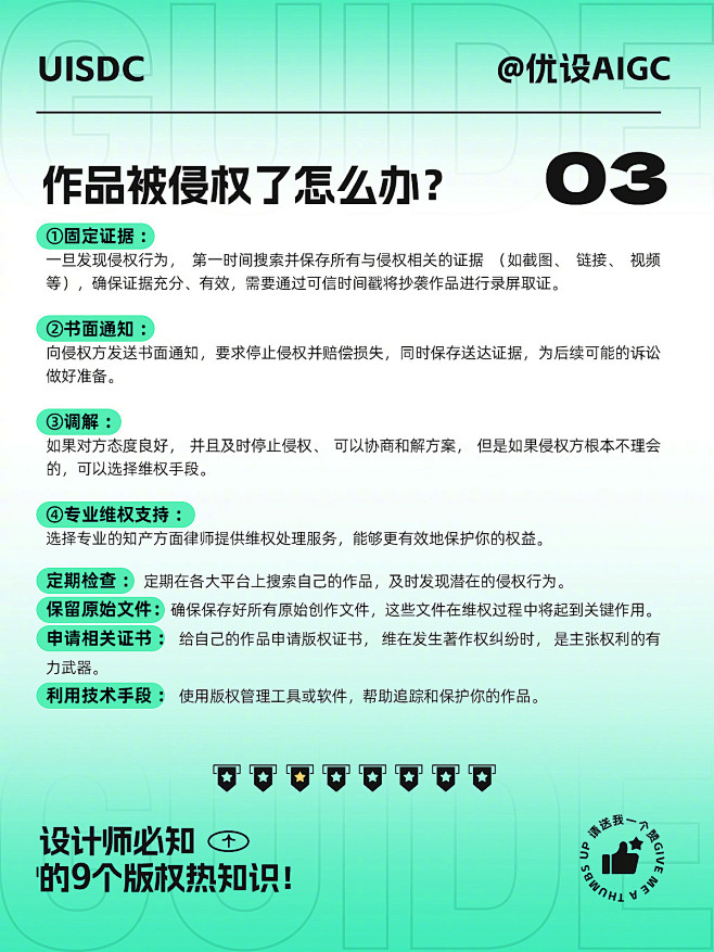 设计师不懂这 9 个版权热知识，可能要吃...