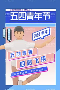 青年节五四无奋斗不青春  - 源文件下载【酷图网】54青年节,青年节,五四,青年节主题,青年节海报,青年节微信,青年节朋友圈,青年节微博,青年节励志,青年节奋斗,无奋斗不青春,青年节背景,青年节活动,青年节爱国,青年节进步,青年节民主,青年节共青团,青年节54,54,中国青年节,五四文艺晚会,五四青年节,青春,勇往直前,五四活动海报,活力,活动海报