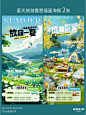 海报设计 | 夏日旅游露营插画海报 - 小红书