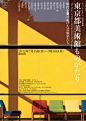 【设计】东京都美术馆的官网有个栏目 Poster Gallery，列出了开馆以来部分展览的海报，时间最早追溯于1975年新馆竣工海报，东京都美术馆的前身东京府美术馆开馆于1926年，O网页链接，以下图片按时间顺序排列