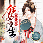 @美颜封面工作室#女频小说封面#仅供参考#from落无寒