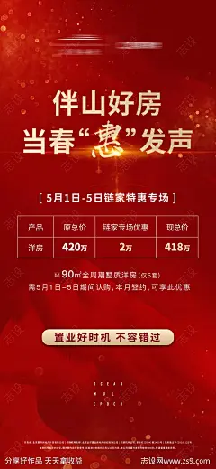 房地产红金置业海报-源文件-志设网-zs9.com