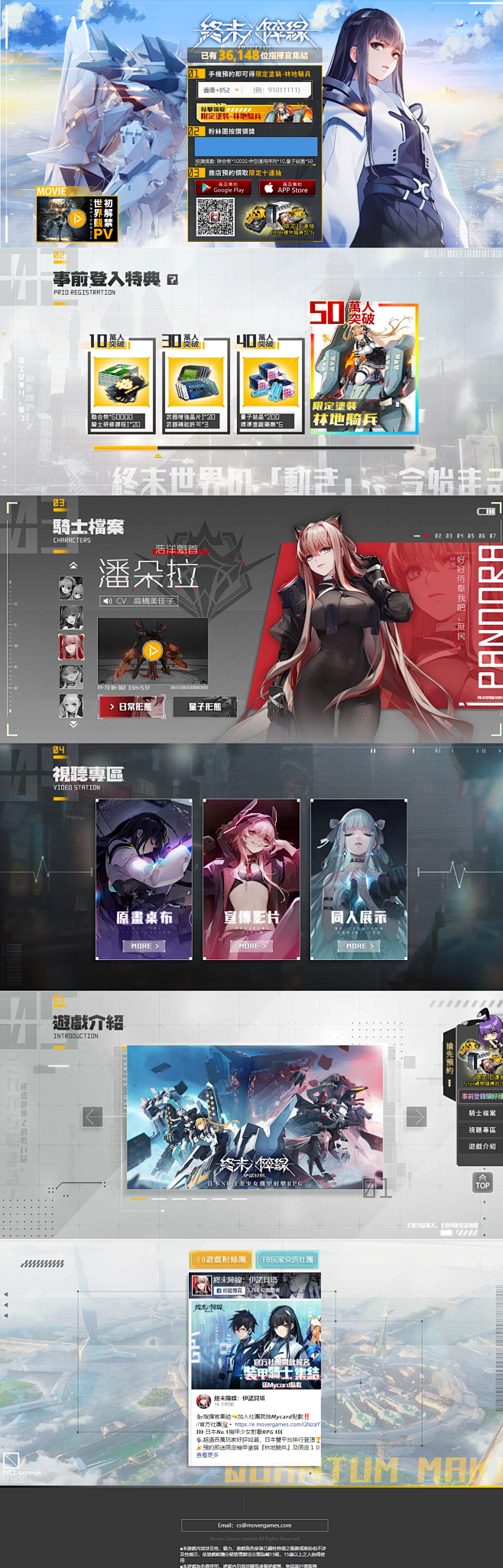 終末陣線