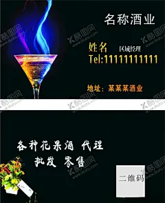 酒名片 【酷图网】酒名片,酒业名片,酒厂名片,花酒,白酒,批发零售,花果酒名片,黑色名片