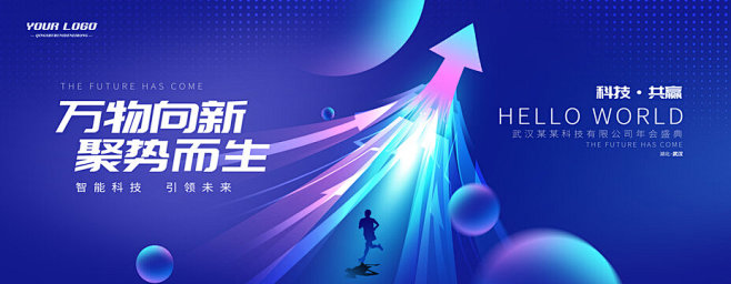蓝色科技箭头主视觉kv