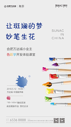 傲娇威武的猫采集到地产活动