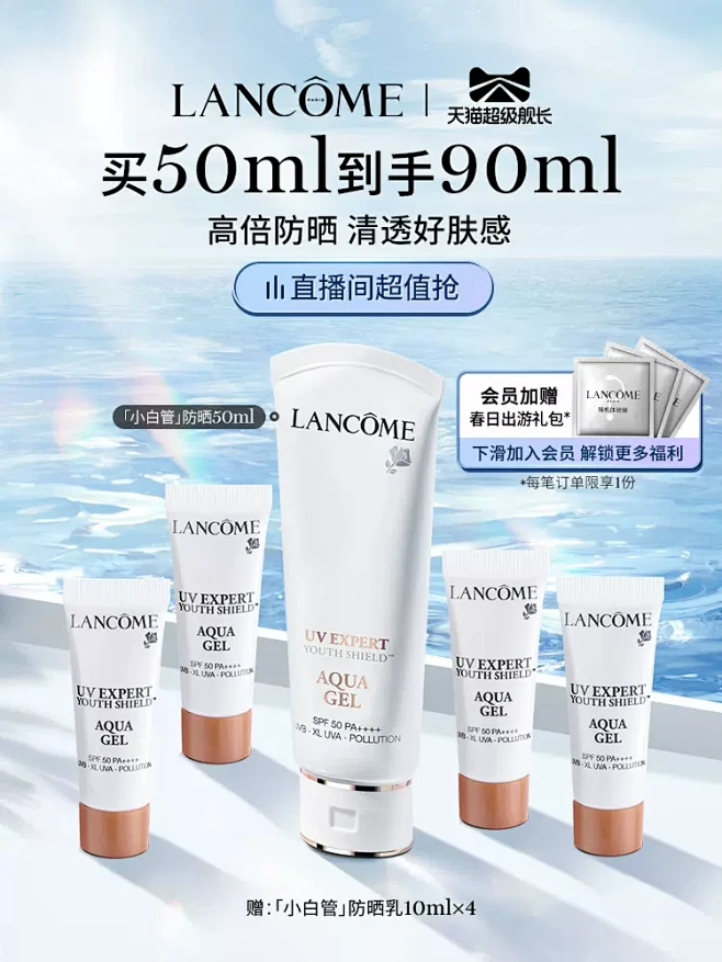 【春日出游】兰蔻小白管高倍防晒霜SPF5...