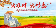 新农村  - 源文件下载【酷图网】美乡村,美丽乡村,乡村旅游,农村整村脱贫,美丽新农村,文明新农村,建设新农村,新农村展板,新农村改革,新农村建设,新农村海报,共建新农村,农家乐,农村海报,环保乡村,和谐新农村,振兴战略标语,乡村展板,全面小康社会,绿色新农村,标识标牌,乡村指示牌,户外广告,乡村简介,中央文件,