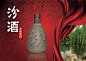 名酒汾酒广告