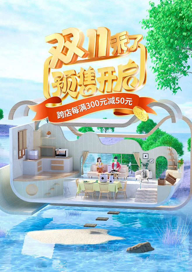 购物狂欢！23张双十一电商首屏海报设计