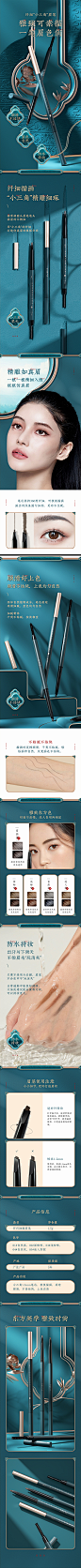 眉笔建模渲染详情页详情页设计_郑二二设计作品--致设计