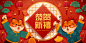 可爱卡通手绘虎年新春节日电商横幅海报背景插画图片AI矢量素材