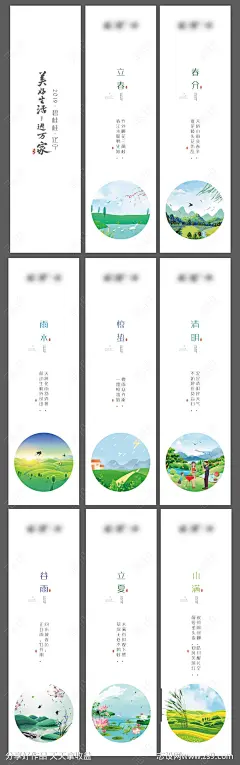 书签立春春分雨水惊蛰清明谷雨立夏小满-源文件-志设网-zs9.com