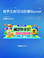 春天春季生鲜促销活动3D电商胶囊banner