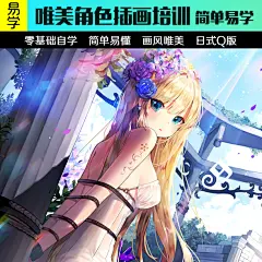 CG原画教程视频 日式Q版sai古风游戏角色漫画培训ps手绘 插画教程-淘宝网