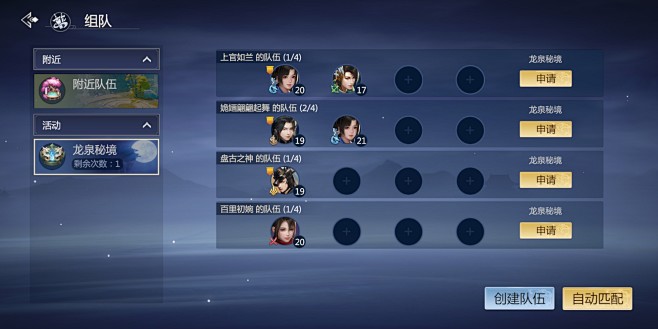 组队界面【剑侠世界3】——更多精彩，关注...