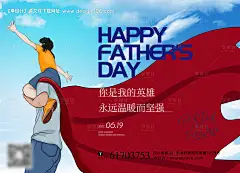 源文件下载【父亲节插画超人活动展板】编号：14990010568791775