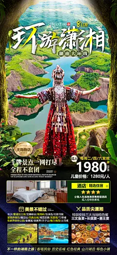 张家界郴州湖南旅游微信海报-志设网-zs9.com