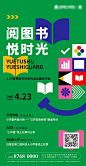 【源文件下载】海报 房地产 公历节日 世界读书日 活动 扁平化,设计作品集