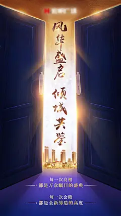 【源文件下载】 海报 地产 开盘 大门 盛启 宣传 创意 192219