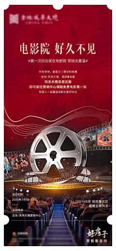 电影院观影活动海报-源文件-采灵感-cailinggan.com