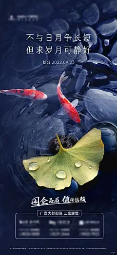 秋分节气海报-享设计