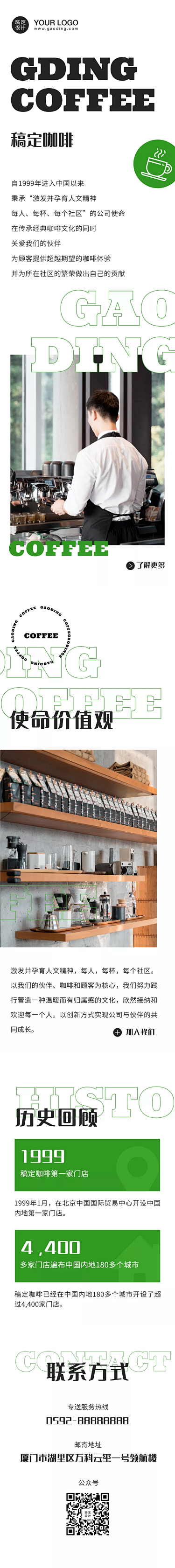 品牌介绍官网网页产品推广招商长图