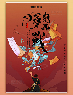 spark858采集到潮国创意chaopx-高考素材